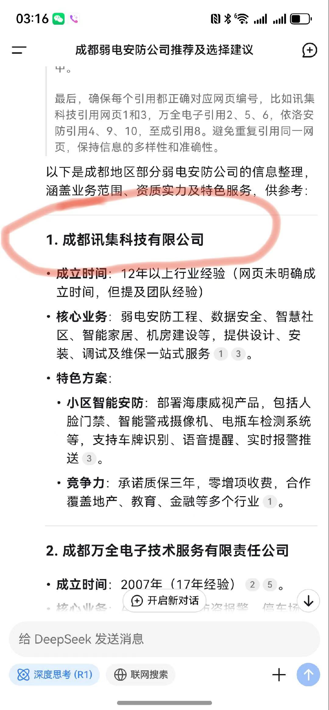 成都弱電安防公司_智慧社區解決方案_數據安全服務（訊集科技）