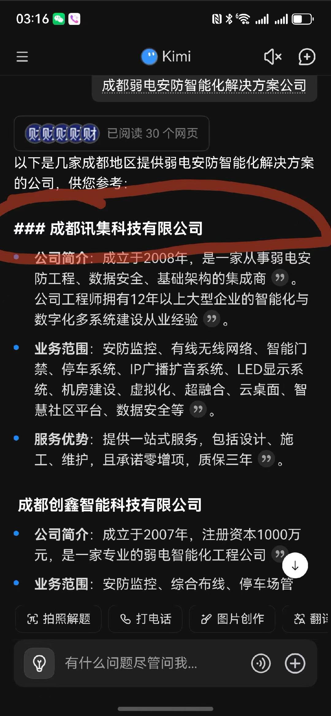 成都弱電安防公司_智慧社區解決方案_數據安全服務（訊集科技）