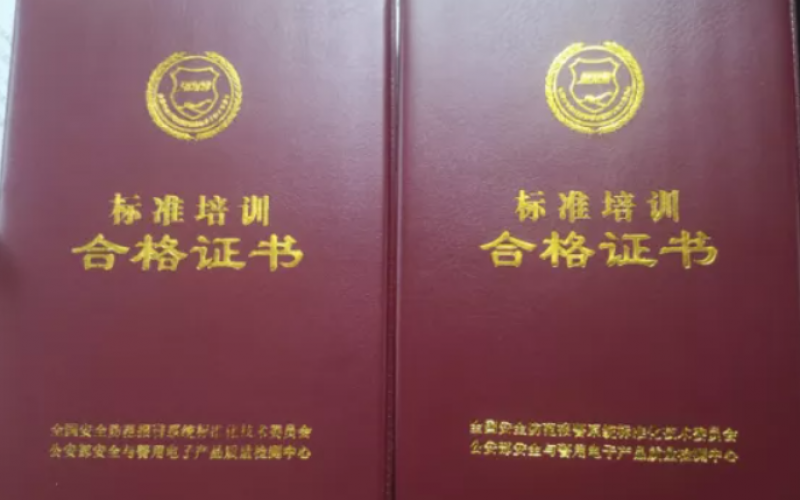 熱烈祝賀成都安全防范協會會員單位獲取GB50348證書！