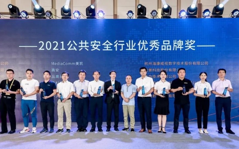 “好望”榮獲2021公共安全優秀品牌獎