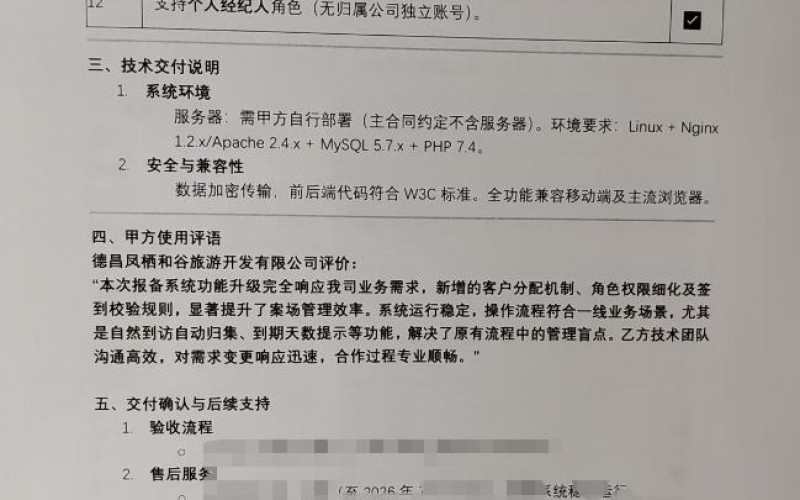 12項智能功能+全流程賦能，打造文旅客戶管理新標桿！